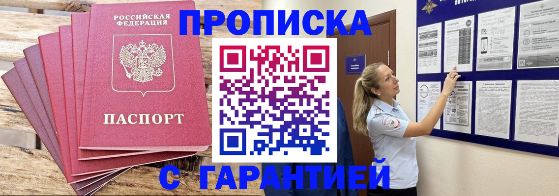 прописка от собственника в Пензенской области