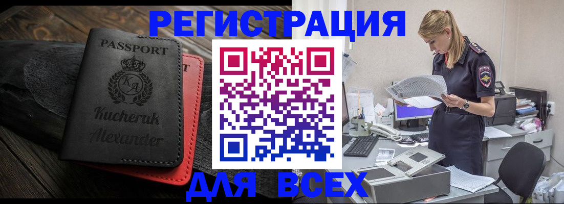 прописка регистрация в Пензенской области