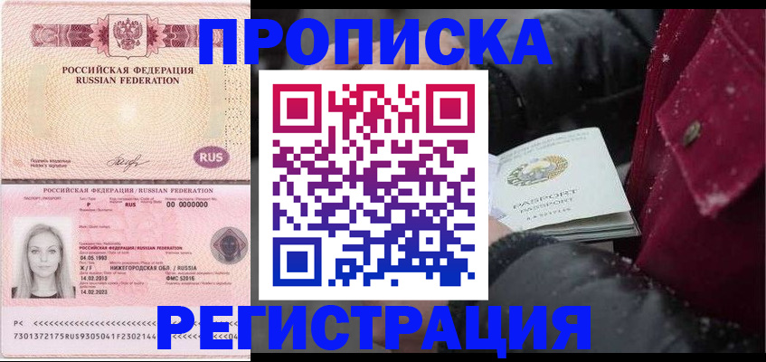 прописка для школы в Пензенской области